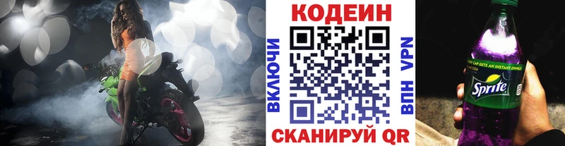 Кодеин напиток Lean (лин)  Купить  Кущёвская 